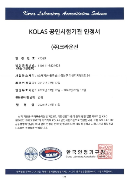 KOLAS 인증 기관